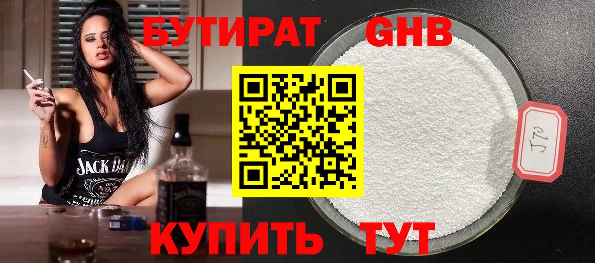 БУТИРАТ  Вход с VPN  Сегежа  Бутират 99% 