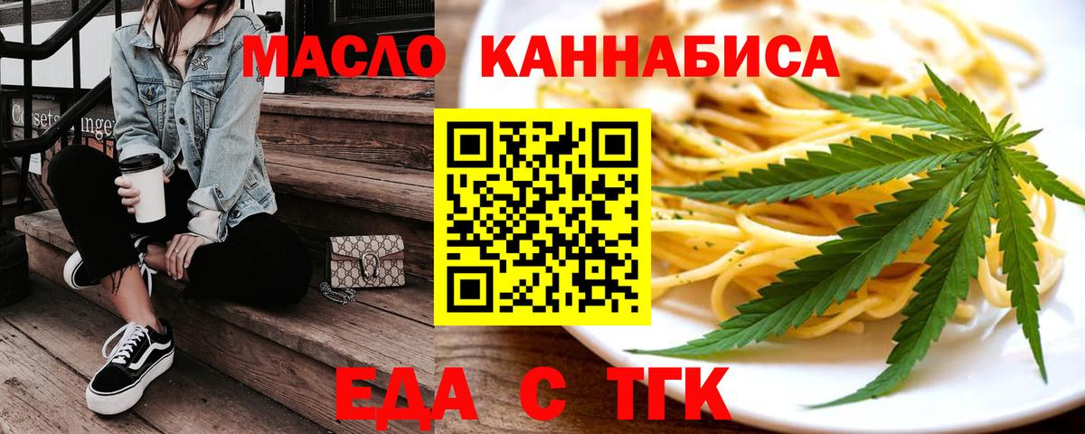 Еда ТГК конопля  Вход с VPN  Сегежа 