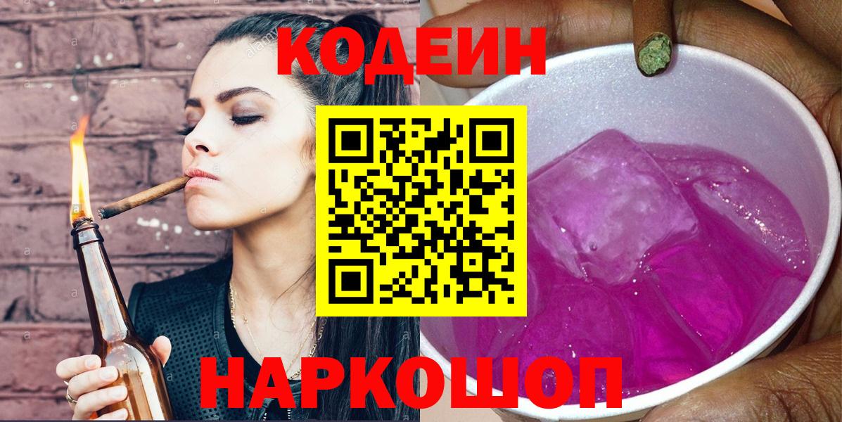 Кодеиновый сироп Lean Purple Drank Сегежа