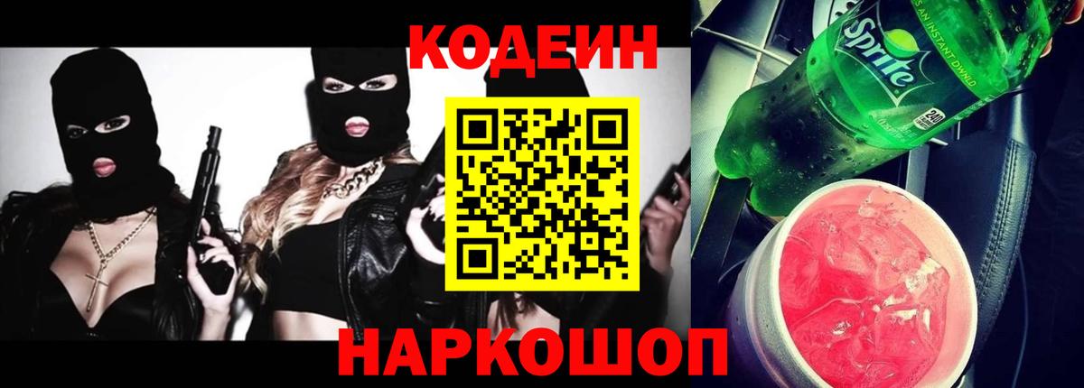 Сегежа  Кодеин напиток Lean (лин)  Вход с VPN 
