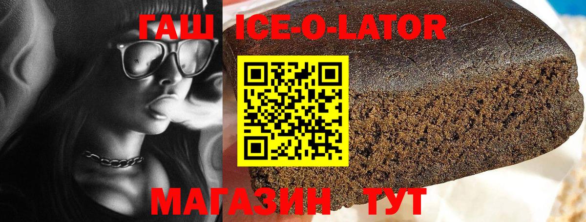 Сегежа  наркошоп  Вход с VPN  ГАШИШ Ice-O-Lator  Гашиш гашик 