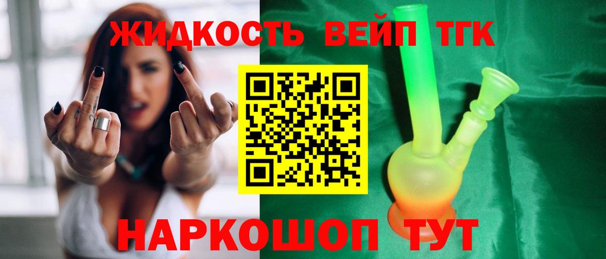 Дистиллят ТГК жижа Сегежа